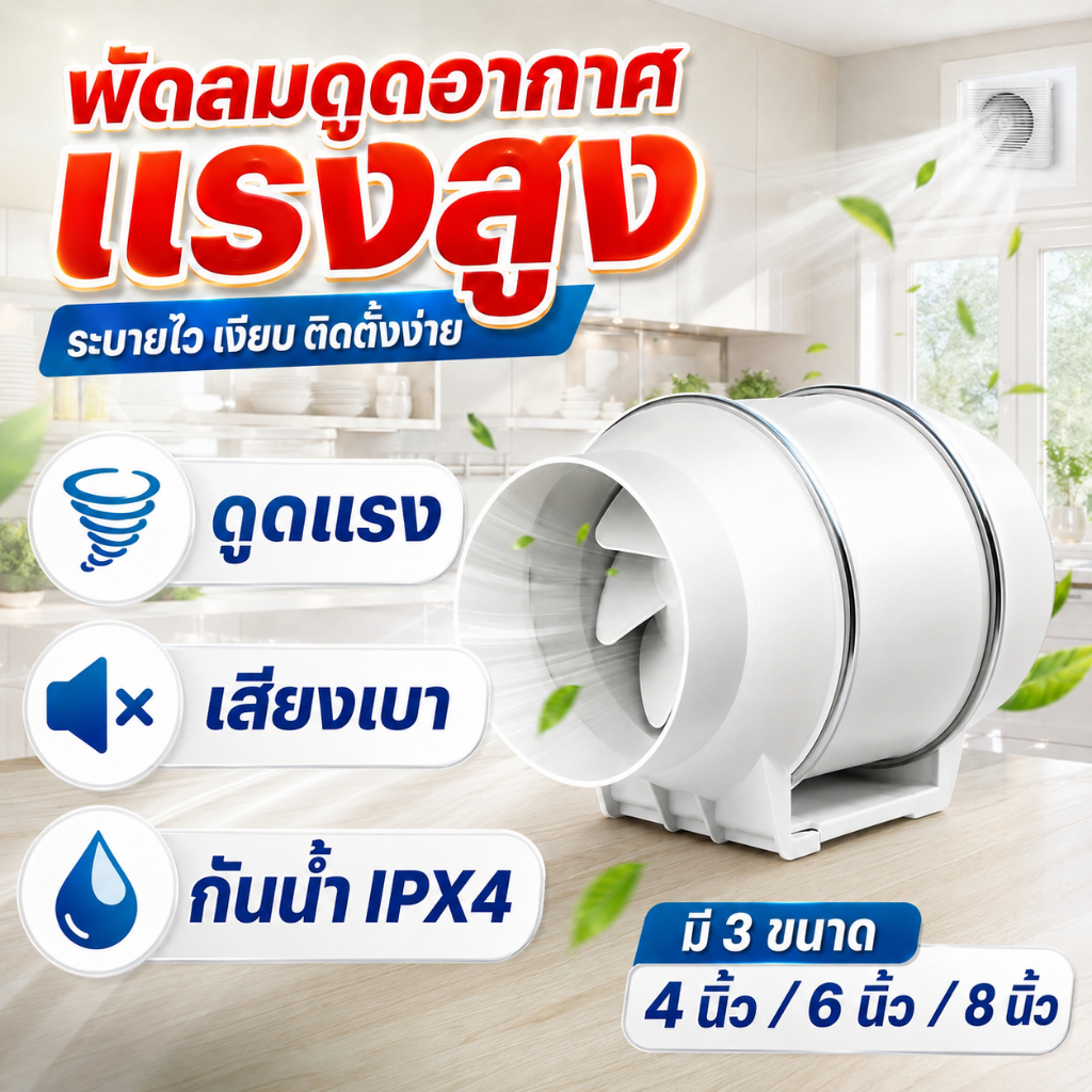 พัดลมห้องครัว เสียงเงียบ ดูดควัน 4 / 6 /8 นิ้ว การประหยัดพลังงาน ขจัดกลิ่น