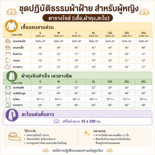ชุดปฎิบัติธรรมผ้าฝ้ายโทเรสีขาวนวล (เสื้อ+ผ้าถุงเอวยืด) ชุดขาว ชุดทำบุญ ชุดนั่งสมาธิ สีขาวนม
