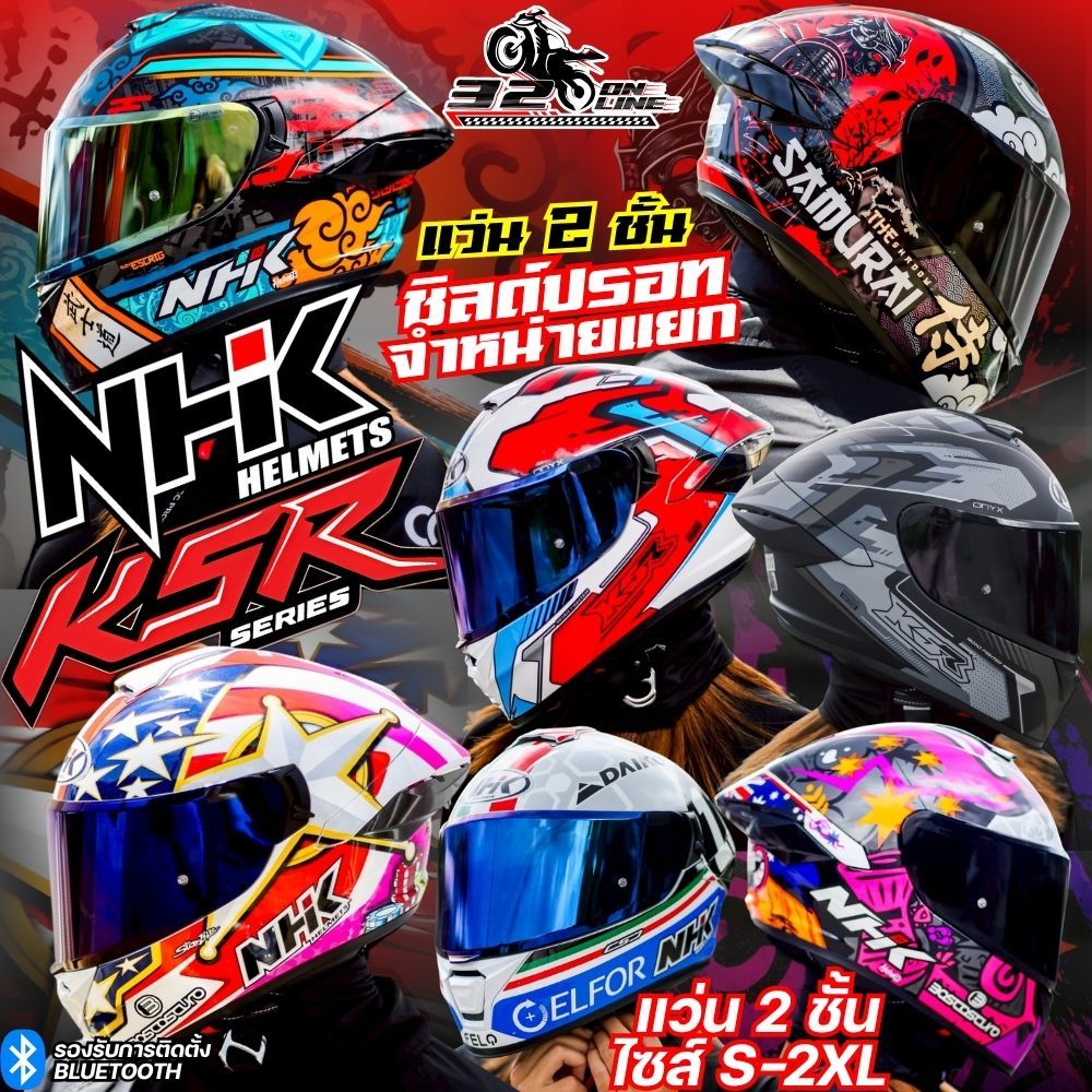 ลายใหม่ 2026 และลายสุดฮิต หมวกกันน็อค NHK รุ่น K5R แว่น 2 ชั้น ทรงสปอร์ต น้ำหนักเบา ของแท้ ส่งไว!! 320sp.online