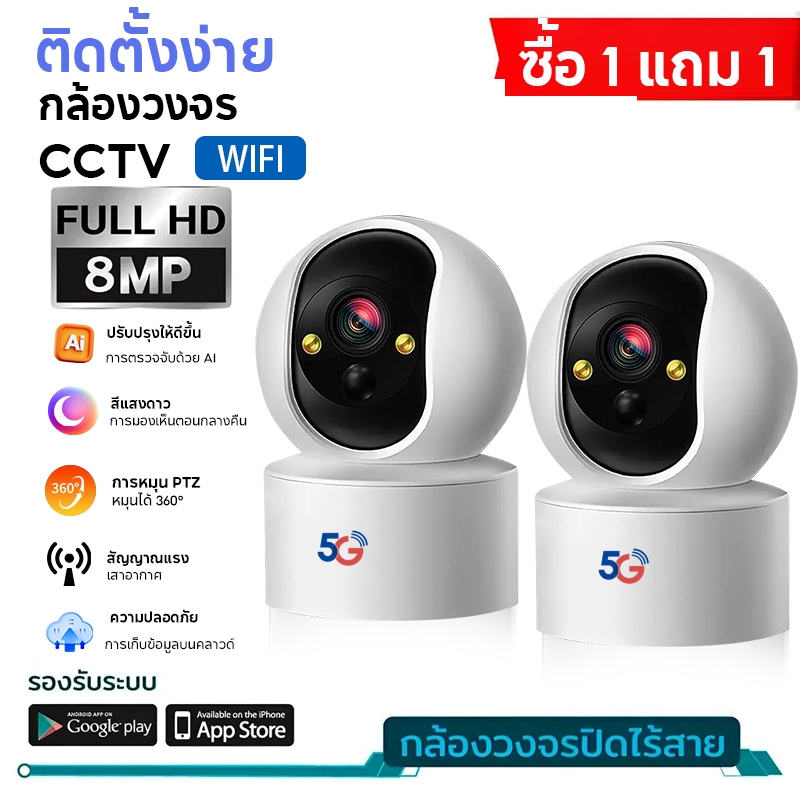 Mdudu vision กล้องวงจรปิดเชื่อมไวไฟ CCTV/Camera 5G รุ่น  8MP ภาพคมชัด มีไฟled มองเห็นภาพสีชัดในที่มืด