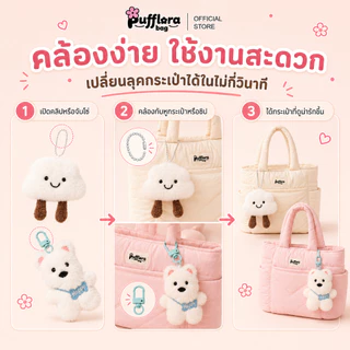Pufflora พวงกุญแจห้อยกระเป๋า ตุ๊กตาห้อยกระเป๋า พวงกุญแจน่ารัก ขนาดเล็กกระทัดรัด พวกพาสะดวก