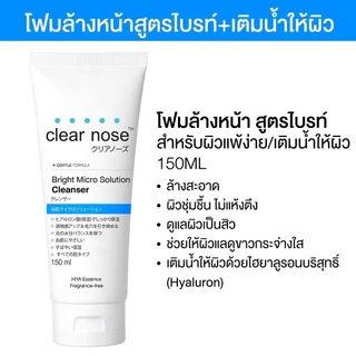 (เฉพาะ live) Clear nose เคลียร์โนส โฟมล้างหน้าเคลียร์โนสแอคเน่แคร์/ไบร์ทไมโคร/วิตามินซี 150ml