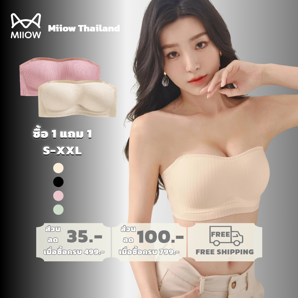 【ซื้อ 1 แถม 1】 MiiOW เสื้อในไร้สาย เสื้อในเกาะอก กันลื่นสูง กระชับทรงสวย ใส่กับเสื้อเปิดหลัง WWQ8868-2PCS