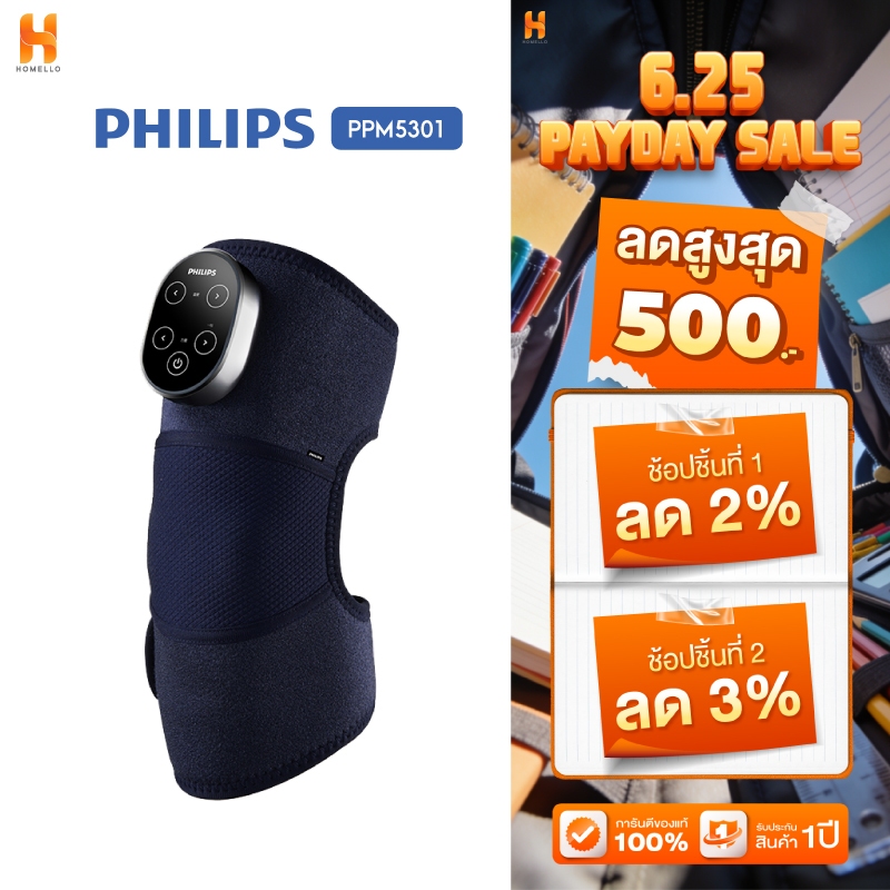 Philips-PPM5301 เครื่องนวดเข่า เครื่องพยุงเข่า นวดแขน ข้อมือ ข้อต่อ นวด การนวดแบบสั่นสะเทือน ของขวัญ รับประกัน 2ปี