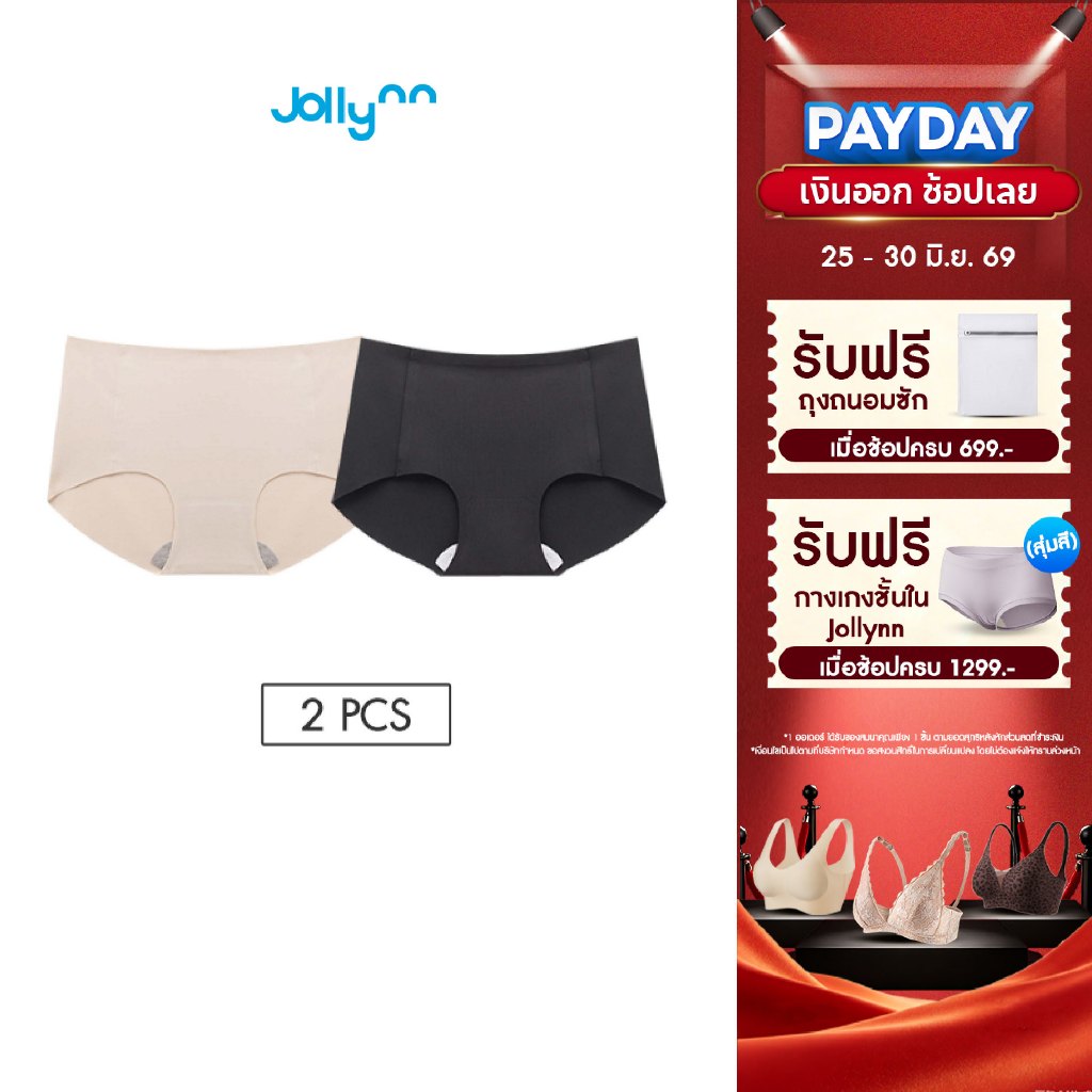 [Set 2 ชิ้น] Jollynn กางเกงชั้นใน รุ่น soft-fit กางเกงในไร้ขอบ ผ้านุ่มใส่สบาย ไม่เห็นขอบ ต้านเชื้อแบคทีเรีย โจลีน