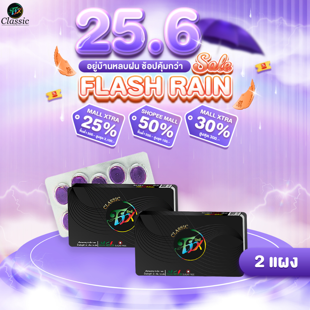 Fixclassic ฟิกซ์คลาสสิค ลูกอมสมุนไพร เลิกสูบ ลูกอมเลิกบุหรี่ sugar free