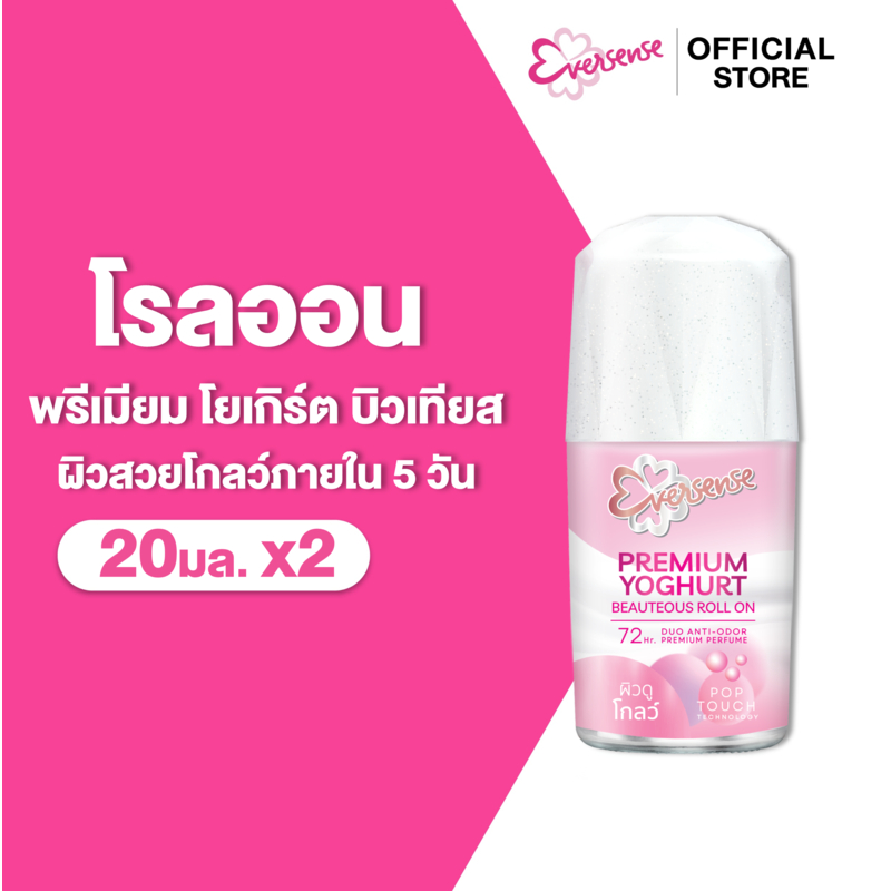 [แพ็ค2] Eversense เอเวอร์เซ้นส์ พรีเมียม โยเกิร์ต บิวเทียส โรลออน 20 มล. x2, สีชมพู, ช่วยผลัดเซลล์ผิว & ผิวเรียบเนียน