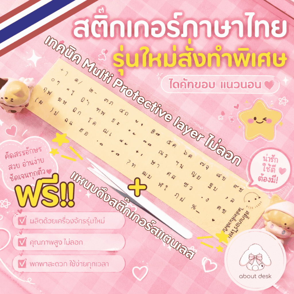 สติ๊กเกอร์ไทย font about desk :) ฟรี✨ที่หนีบ สำหรับติดแป้นพิมพ์ คีย์แคป ไดคัทขอบแนวนอน sticker thai th สติกเกอร์ภาษาไทย