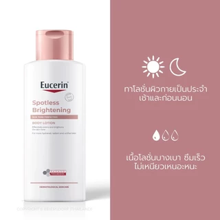 Spotless Brightening Body Lotion 250ml โลชั่นบอดี้ ลดด่างดำ ผิวขาวกระจ่างใส ฟื้นผิวแห้ง เนื้อบางเบาซึมไว ไม่เหนียว