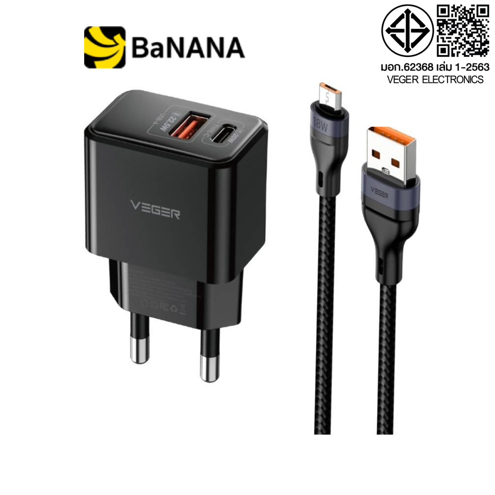 อะแดปเตอร์ VEGER Wall Charger 1 USB-A / 1 USB-C 20W พร้อมสายชาร์จ USB-A to Micro USB 1 เมตร by Banana IT