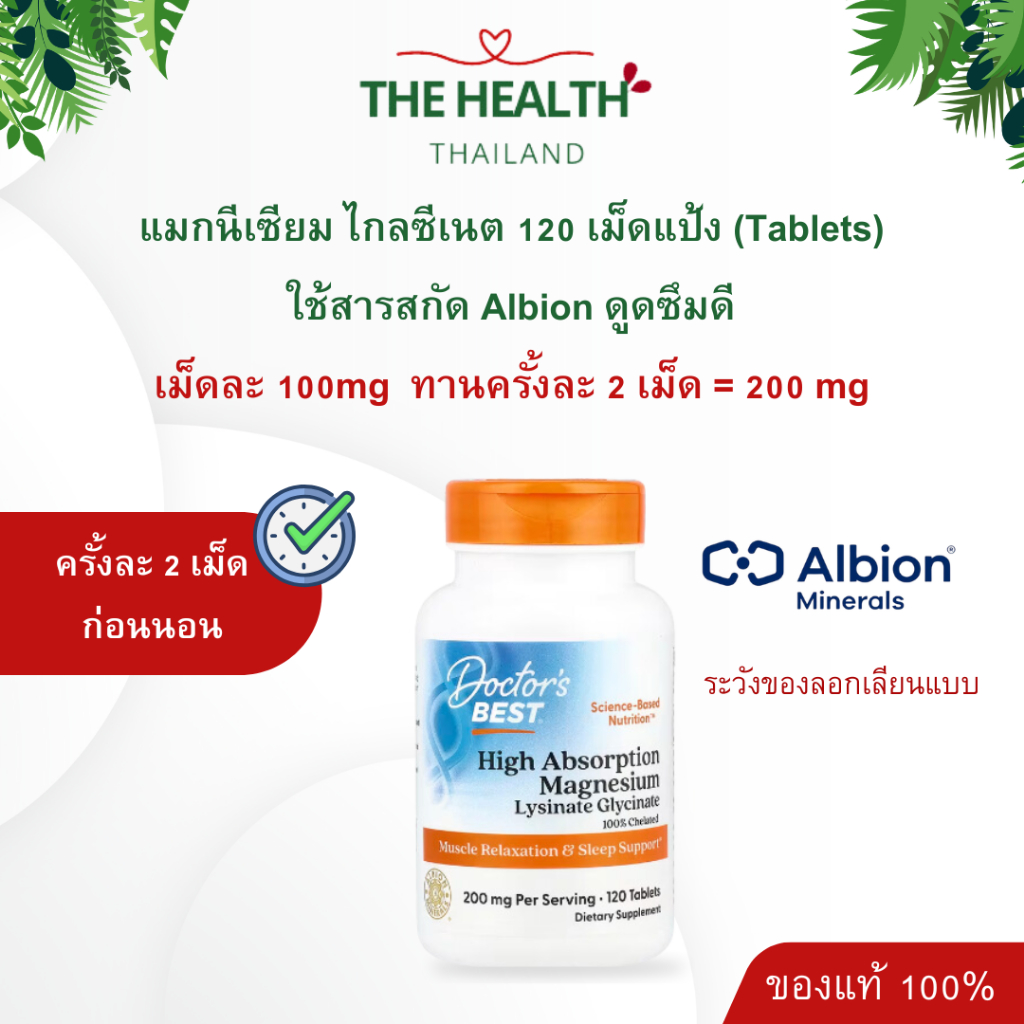 DOCTOR'S BEST MAGNESIUM GLYCINATE แมกนีเซียม ไกลซิเนต