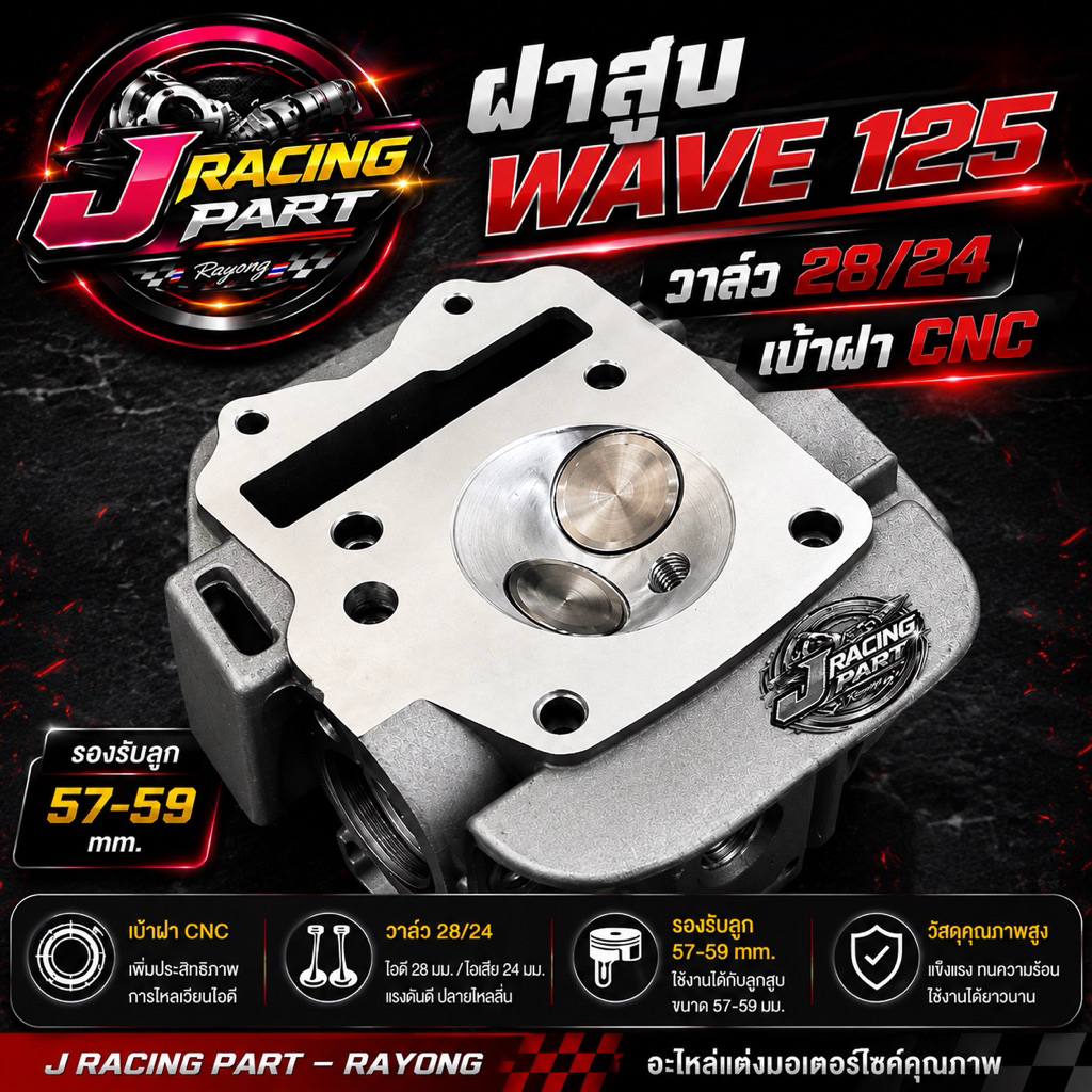 ฝาสูบWave125บังลม วาล์ว28/24 เบ้าฝาcnc ฝาตัวบังลมรูพอทใหญ่ มีcnc2ขนาด ใส่ลูก57กับ59