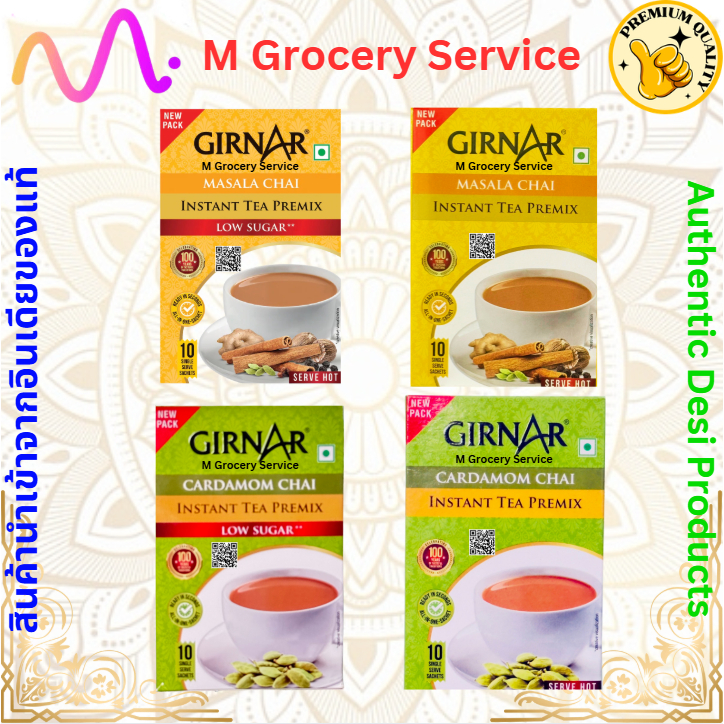 Girnar Masala / Cardamom ชาอินเดียสำเร็จรูป ผสมสมุนไพร ทานง่าย หอม Girnar Masala / Cardamom มี10ซอง