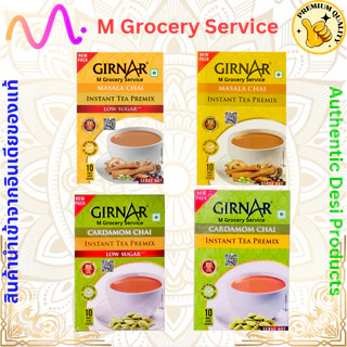 Girnar Masala / Cardamom ชาอินเดียสำเร็จรูป ผสมสมุนไพร ทานง่าย หอม Girnar Masala / Cardamom มี10ซอง
