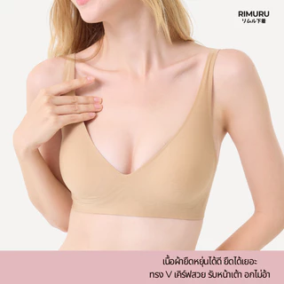 RIMURU BRAND รุ่น RIMU เจลลี่บรา บราไร้ขอบ ไร้โครง แบรนด์แท้จากญี่ปุ่น ใส่สบาย เนื้อผ้านิ่ม