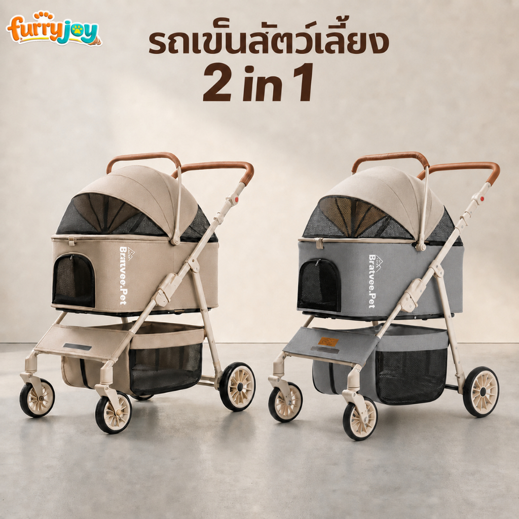 [FurryJoy] Pet Stoller รถเข็นสัตว์เลี้ยง 2in1 รุ่น พับเก็บได้ ถอดตะกร้าได้ รับน้ำหนัก 25kg