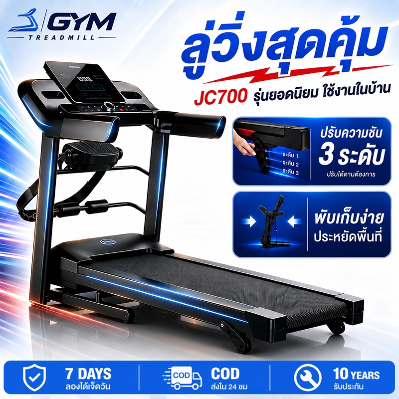 ลู่วิ่งไฟฟ้า ลู่วิ่งไฟฟ้า JC700 ลู่วิ่ง 5.0 แรงม้า ลู่วิ่งพับได้ ปรับระดับความเร็ว 16 ระดับ ปรับความชันได้ 3 ระดับ