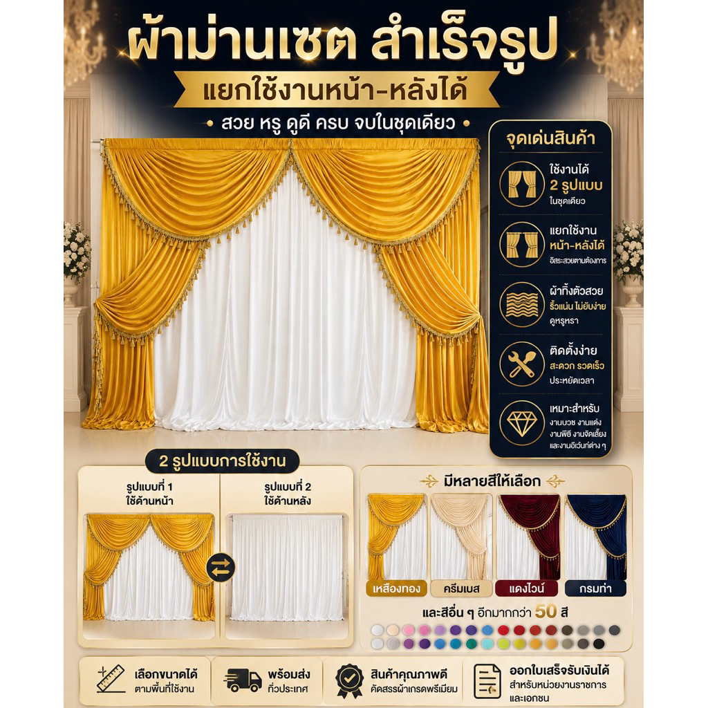 ม่านหลุยส์มีชายครุยส์ ทิ้งชาย4เส้นราคาม่านหน้าเท่านั้น