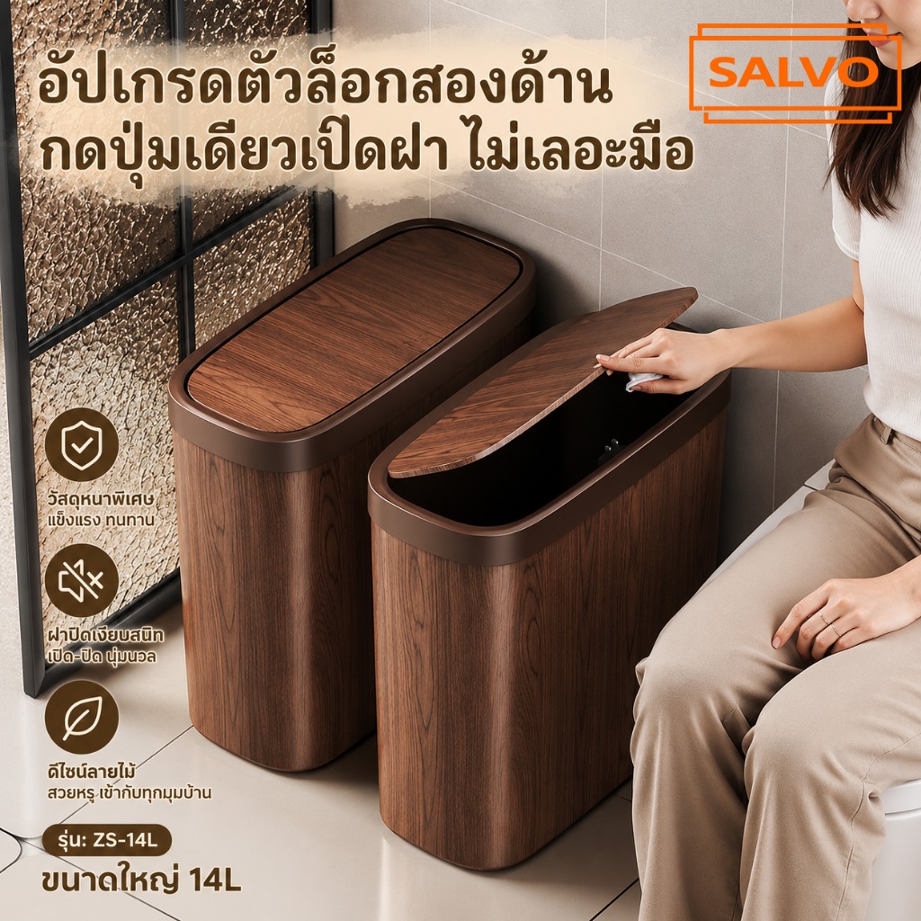 SALVO ใช้ในครัวเรือน ถังขยะ ลายไม้ ห้องน้ำ การจัดเก็บในช่องแคบ ประหยัดพื้นที่ ความจุสูง มีฝาปิด