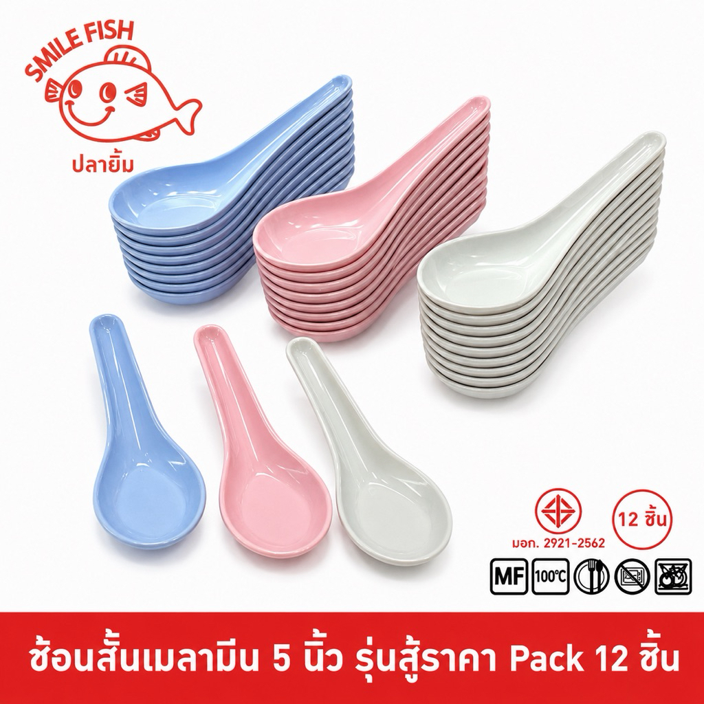 Smile Fish [12 ชิ้น] ช้อนเมลามีน สั้น สำหรับตักแกง น้ำซุป เมลามีนแท้ 100% SP848