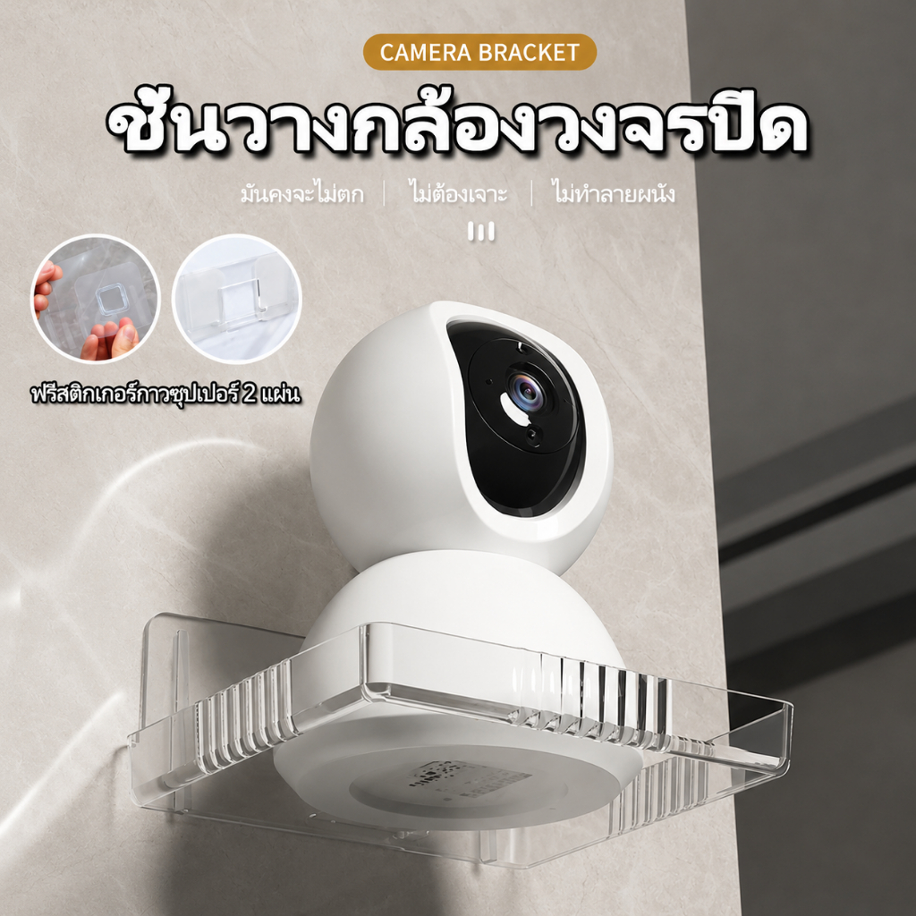 ที่วางกล้องวงจรปิด ที่ตั้งกล้อง ชั้นวางเราเตอร์ ชั้นวางกล้องวงจรปิด ติดตั้งง่าย ใช้กับXIAOMI