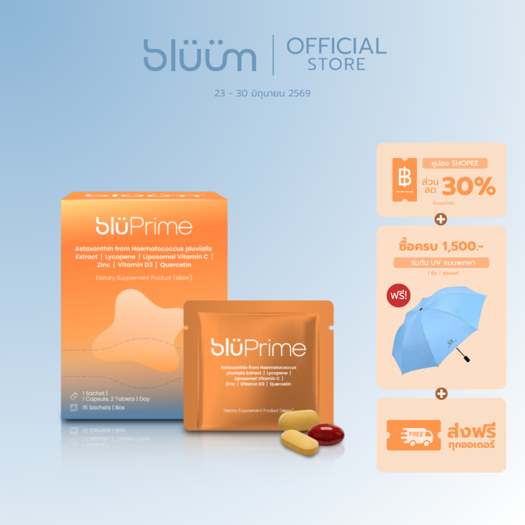 bluPrime วิตามินช่วยเสริมสร้างภูมิคุ้มกัน และฟื้นฟูสุขภาพผิว (ทานได้ 15 วัน) บลูไพร์ม