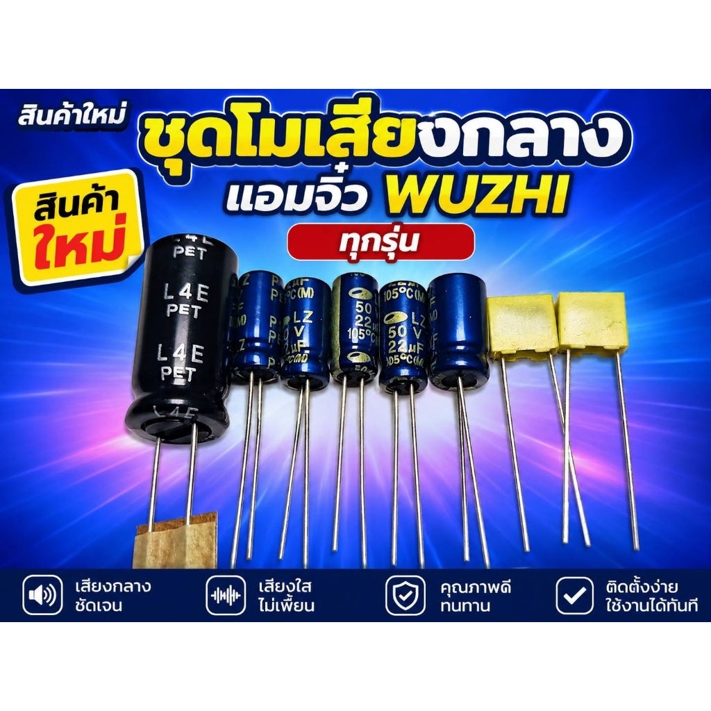 ชุดเซ็ตโมเสียงกลางแอมจิ๋วWUZHIทุกรุ่นคาปาเกรด audioจากเกาหลีให้เสียงใสเคลียร์เวทีกว้างพร้อมคู่มือติดตั้งแบบละเอียด