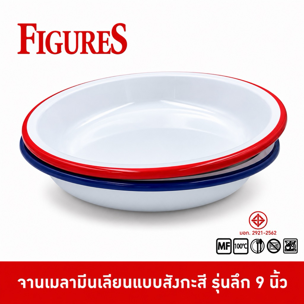 Figure จานเมลามีน จานเมลามีนขอบน้ำเงิน จานวินเทจเมลามีนขอบน้ำเงินเลียนแบบจานสังกะสีเคลือบ ขนาด 9 นิ้ว P511-9