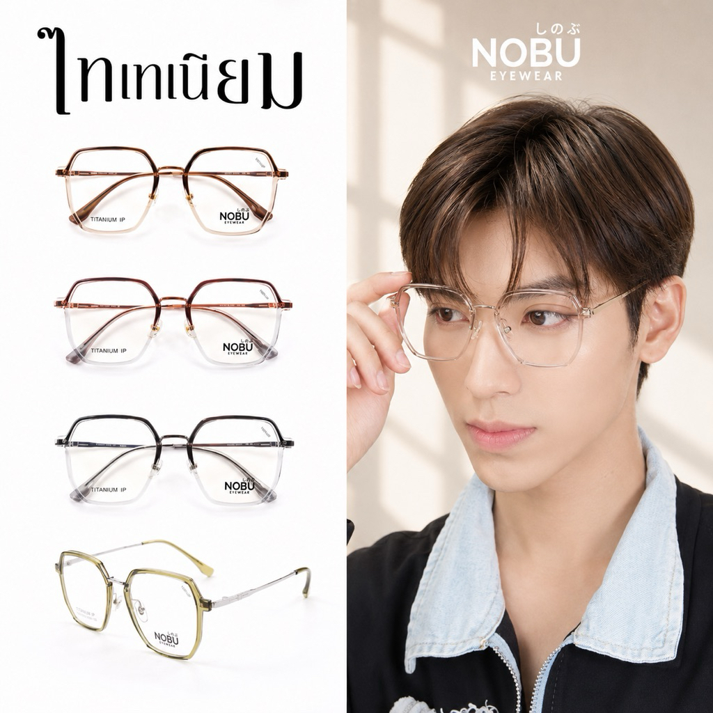 กรอบแว่นตาไทเทเนียม Nobu รุ่น 23115 ผลิตจากวัสดุTitanium IP คุณภาพสูง แข็งแรง ทนทาน พร้อมบริการตัดเลนส์สายตาสั้นสายตายาว