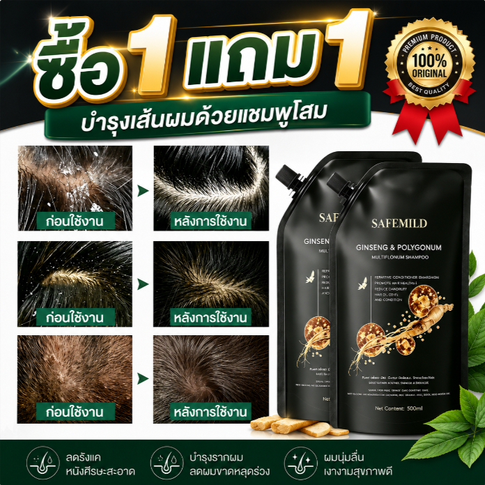 ซื้อ 1 แถม 1 SAFEMILD แชมพูขจัดรังแค ลดอาการคันหนังศีรษะ ควบคุมความมัน ฟื้นฟูเส้นผมแข็งแรง หนังศีรษะสะอาด 300ml