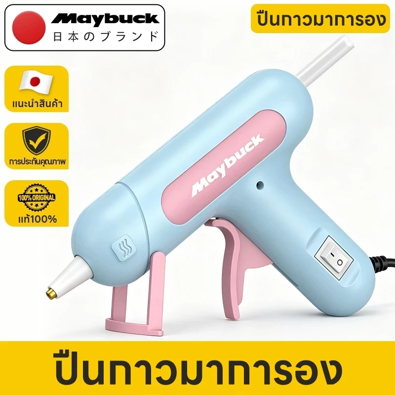 Maybuck Japan ปืนกาวมาการอง ปืนยิงกาวร้อน ไม่มีการรั่วไหลของกาว ร้อนเร็ว 1นาที Glue Gun