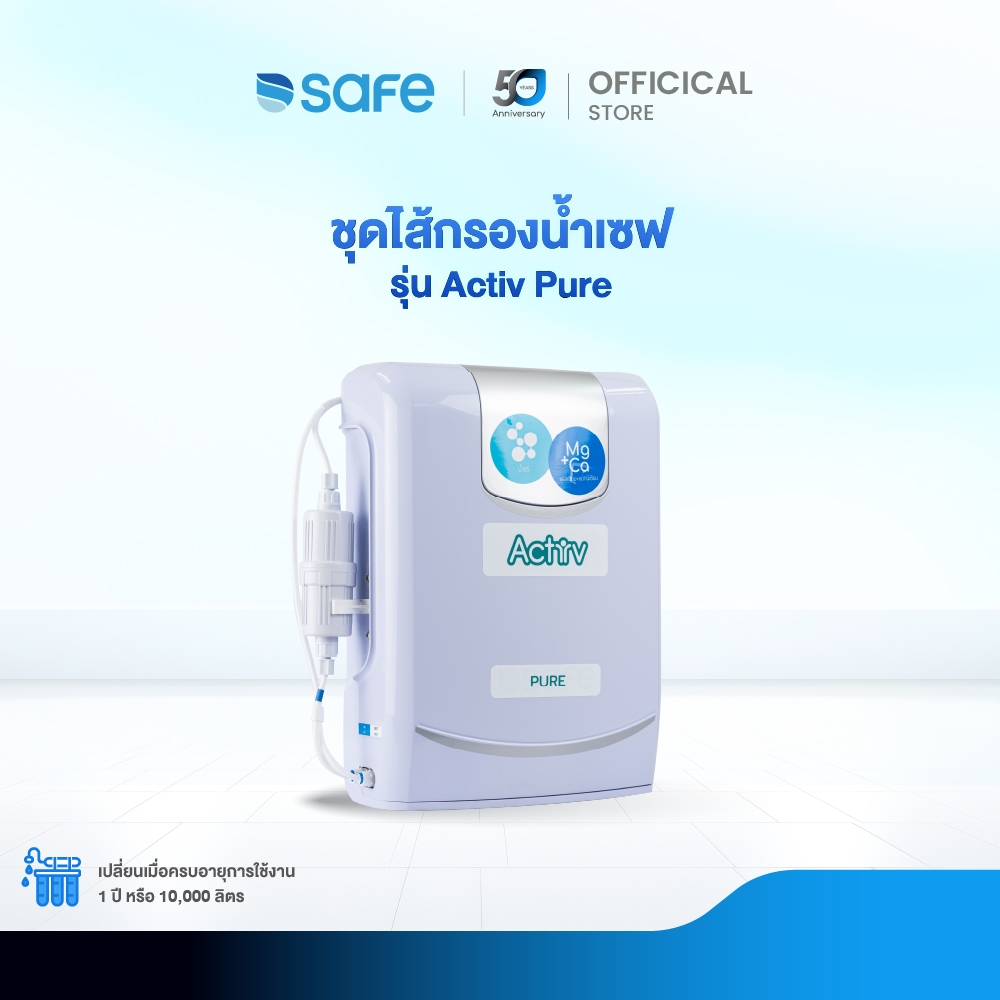 SAFE ชุดไส้กรองน้ำดื่ม รุ่น Activ Pure 10200099