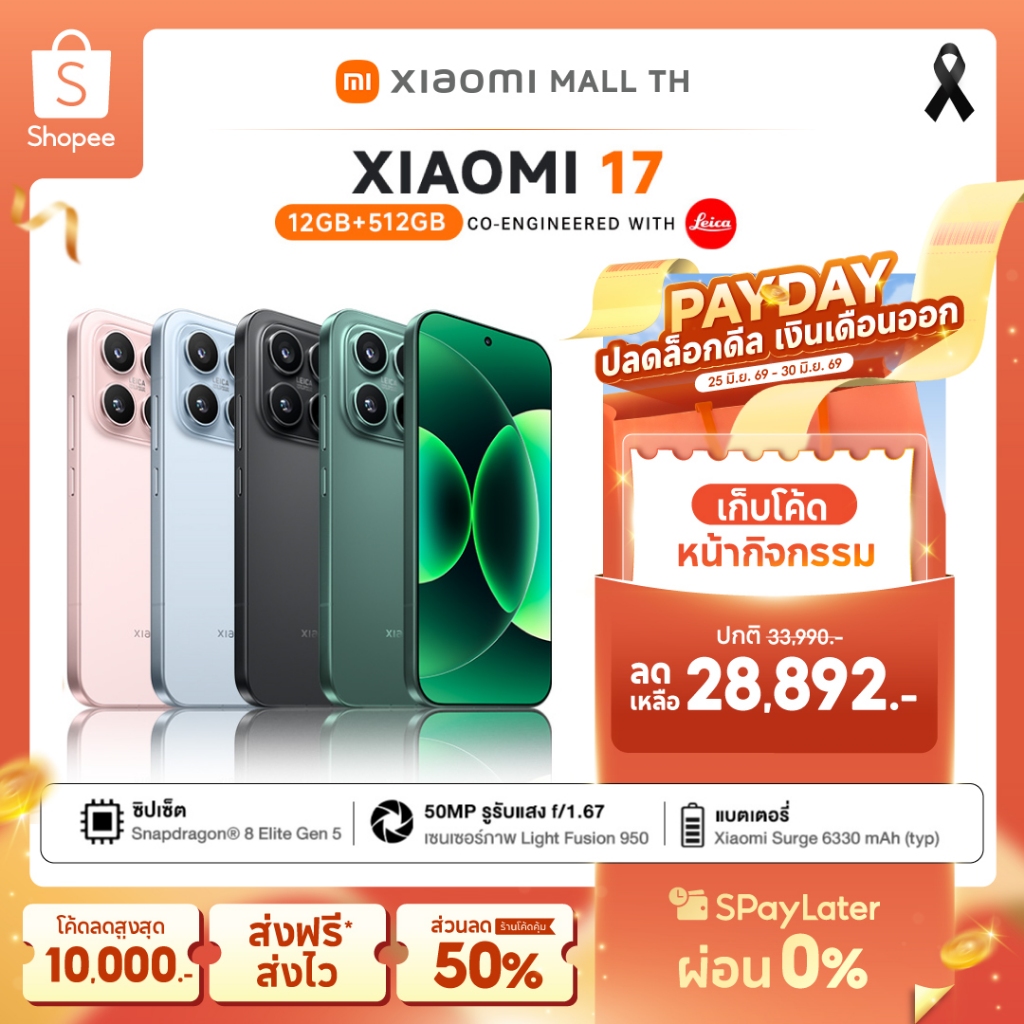 [NEW] XIAOMI 17 12G+512G เลนส์ออปติคอล Summilux จาก Leica | เซนเซอร์ไดนามิกเรนจ์สูง Light Fusion 950