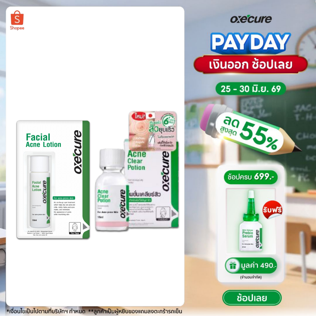 [SAVE SET] Oxe'cure Acne Care Duo ชุดดูแลปัญหาสิวสำหรับผิวหน้า Acne Clear Potion 15ml + Facial Acne Lotion 10ml