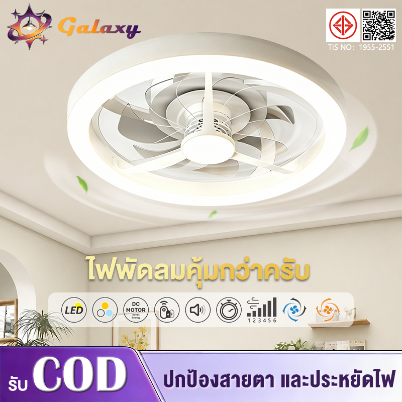 โคมไฟเพดาน LED พัดลมโคมไฟ หลอดไฟพัดลม หรี่แสงได้ พร้อมรีโมตคอนโทรล 3สี ค์บ้านตกแต่งแสง