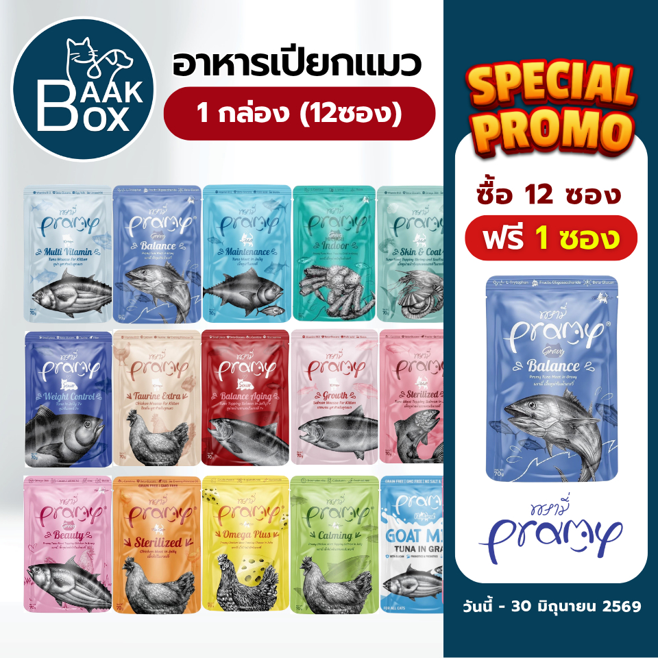 PRAMY (1กล่อง12ซอง) อาหารเปียกแมว พรามี่ ใช้ปลาทูน่าเนื้อขาวล้วน fs