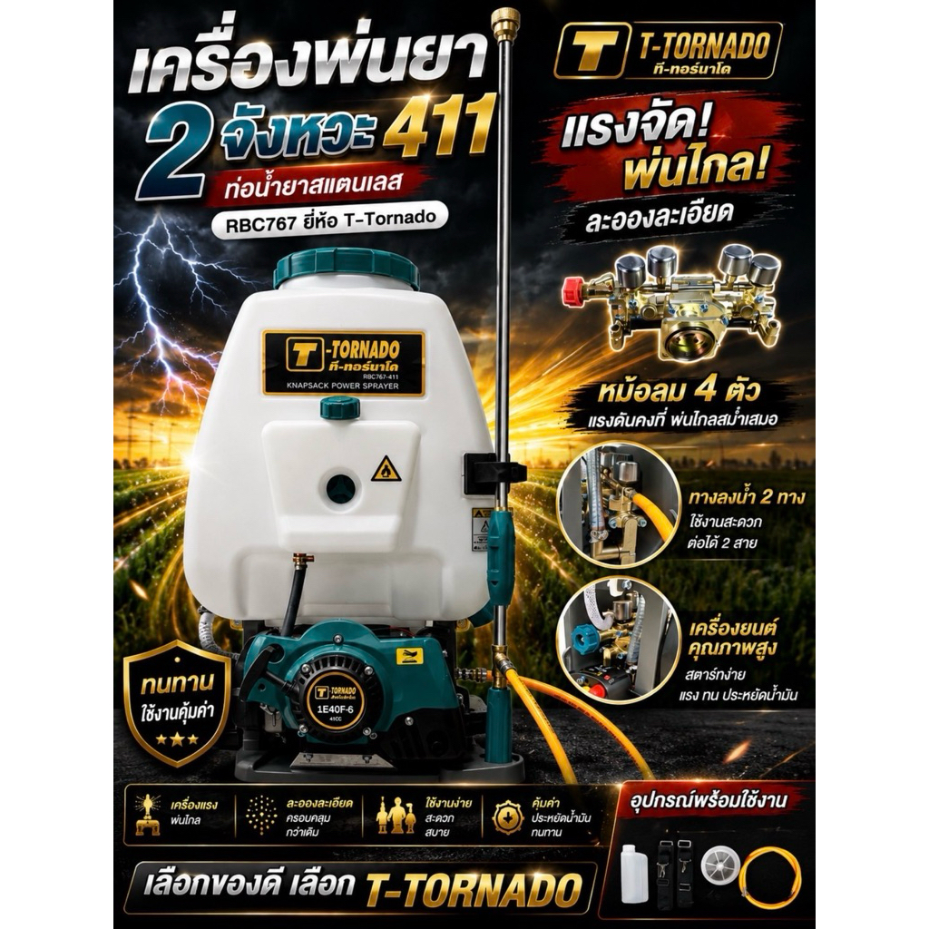 เครื่องพ่นยา767แต่งซิ่งทอนาโด4หม้อลม (เขียว / แดง)