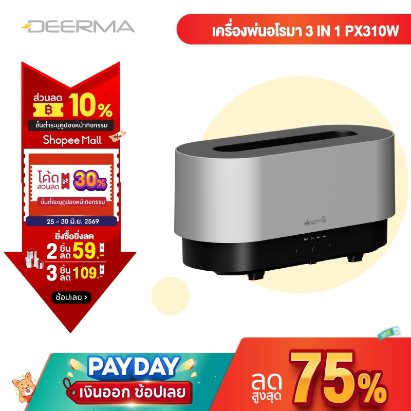 DEERMA Aroma Diffuser PX310W เครื่องพ่นน้ำหอม 300ml 3in1 กระจายกลิ่นหอม & ทำความความชื้น & ไฟสร้างบรรยากาศ  ถังน้ำแบบเปิ