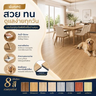 พื้น SPC คลิกล็อค กระเบื้องยาง หนา 5mm ลายไม้ ทนไฟ กันความชื้น ติดตั้งง่าย ชุด 5 แผ่น ปูได้ 1.12㎡
