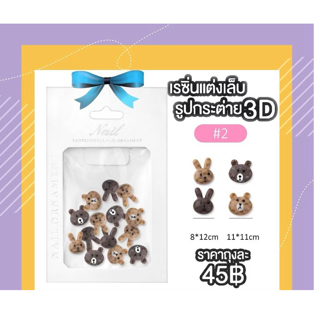 เรซิ่นแต่งเล็บรูปการ์ตูน3Dถุงละ45-(Cartoon Rasin Nail Charms3D)