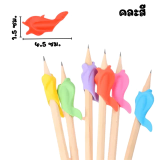 P139 ยางฝึกจับดินสอ ที่ฝึกจับดินสอ ซิลิโคน เรียนรู้ จับปากกา ฝึกใช้ดินสอให้ถูกวิธี คละสี วัยเด็ก SP