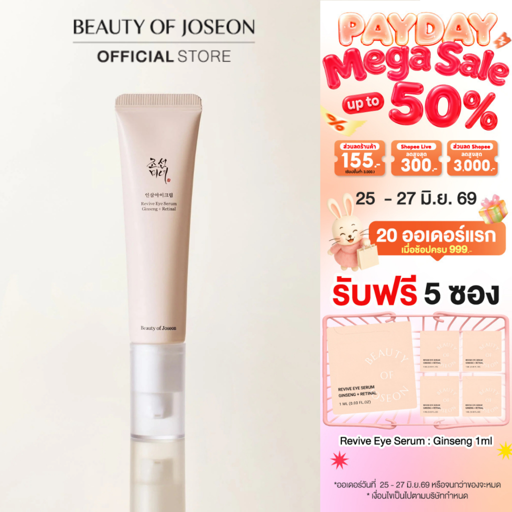 Beauty of Joseon Revive Eye Serum Ginseng + Retinal รีไวฟ์ อาย เซรั่ม จินเส็ง+เรตินอล 30 ml.