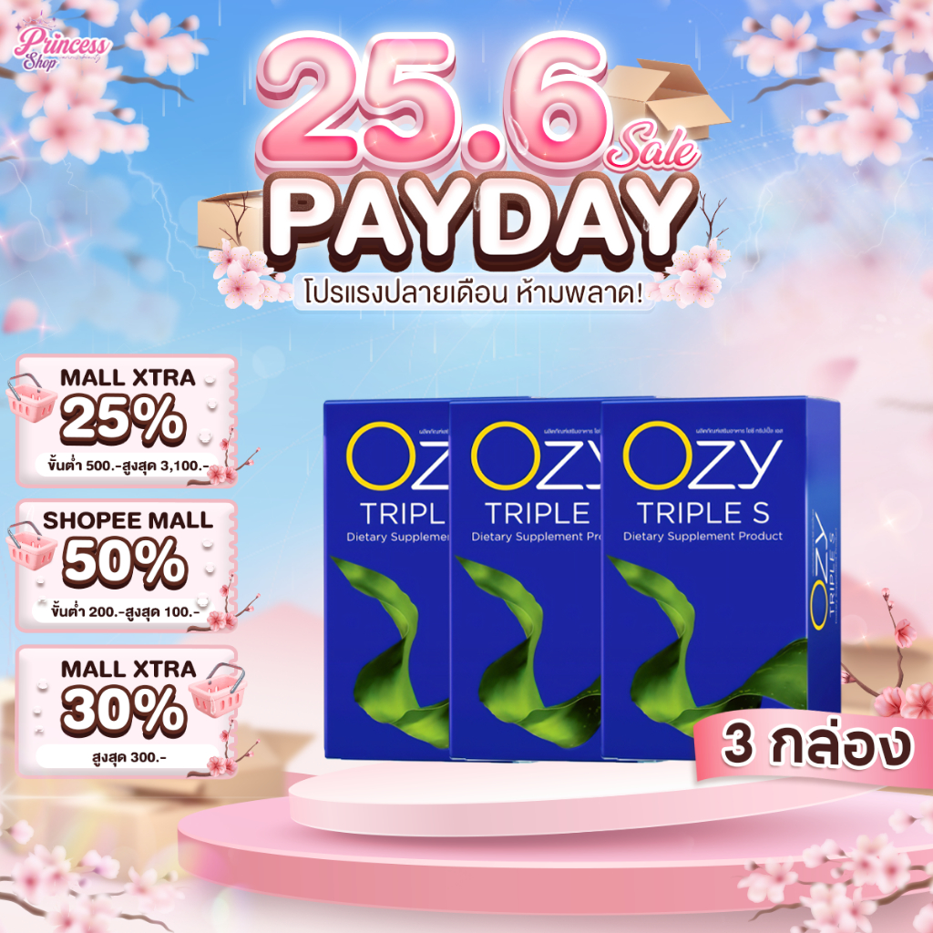 สูตรใหม่ 3 กล่อง OZYTRIPLE S SSS ผลิตภัณฑ์อาหารเสริม ทริปเปิ้ลเอส 1กล่อง มี 10 เม็ด