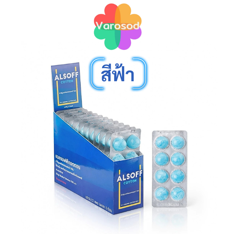 [***สีฟ้า***] Alsoff สำลีชุบแอลกอฮอล์ เสือดาว 1 กล่อง [12 แผง x 8 ก้อน] Alcohol Cotton Ball