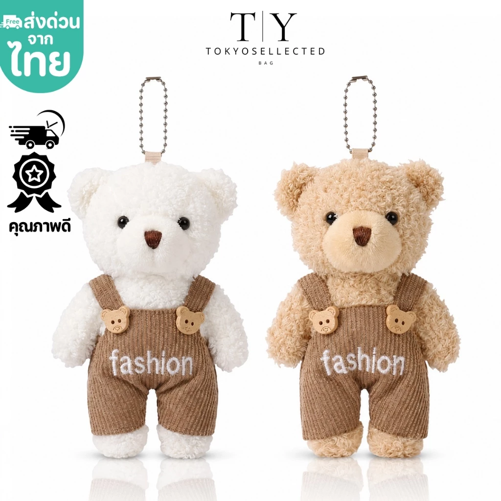 (มีส่งด่วน) tokyosellectedพวงกุญแจน้องหมีใส่ชุดเอี๊ยม จี้ตุ๊กตา ที่ห้อยกระเป๋า(T2621)