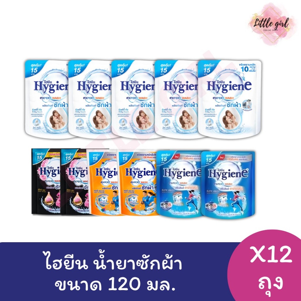 (ซัก 12 ถุง) ไฮยีน น้ำยาซักผ้า สูตรเข้มข้น ขนาด 120 มล. x12 ถุง