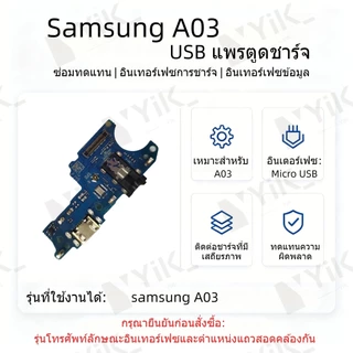 แพรชาร์จ Samsung A03 แพรตูดชาร์จ + ไมค์ + สมอ Samsung A03 ก้นชาร์จ Samsung A03
