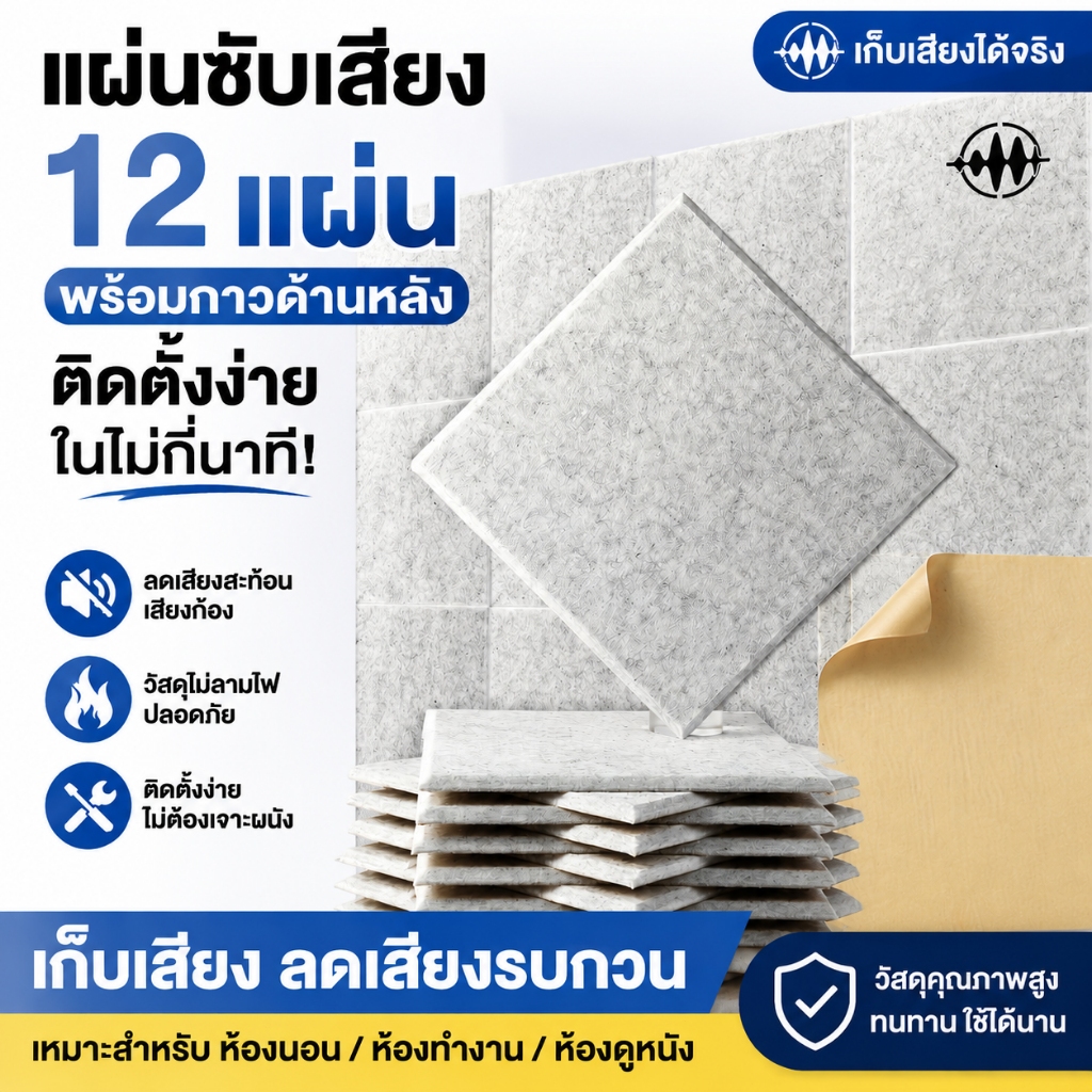 แผ่นเก็บเสียง 30x30x0.9cm ลดเสียงสะท้อน เกรดกันไฟลาม โฟมเก็บเสียง มาพร้อมกับแผ่นรองกาว