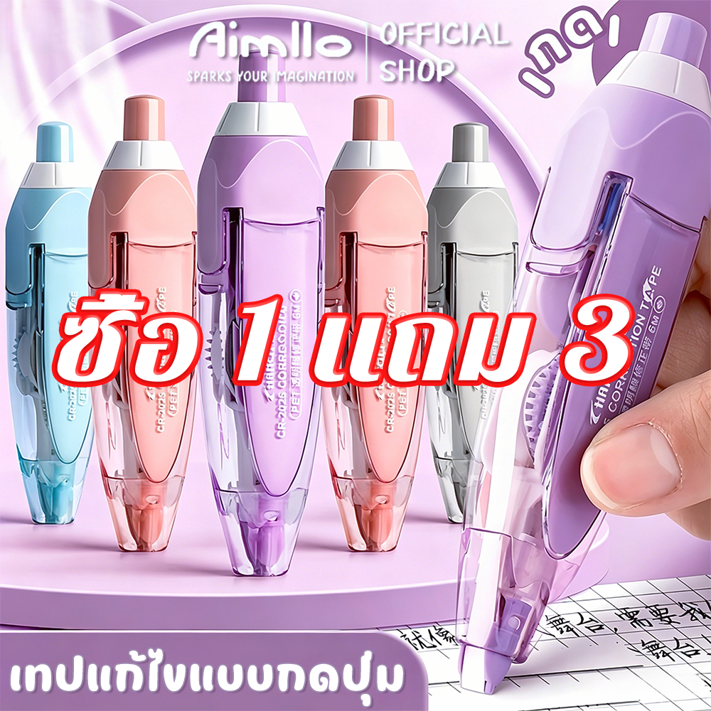 เทปลบคำผิด ลบปากกา เทปลบคําผิด แท่งสวยๆ กว้าง 5mm ลบคำผิด เลือกได้จ้า ลิขวิดเทป ลิขวิดแห้ง ยางลบ น้ํายาลบคําผิด