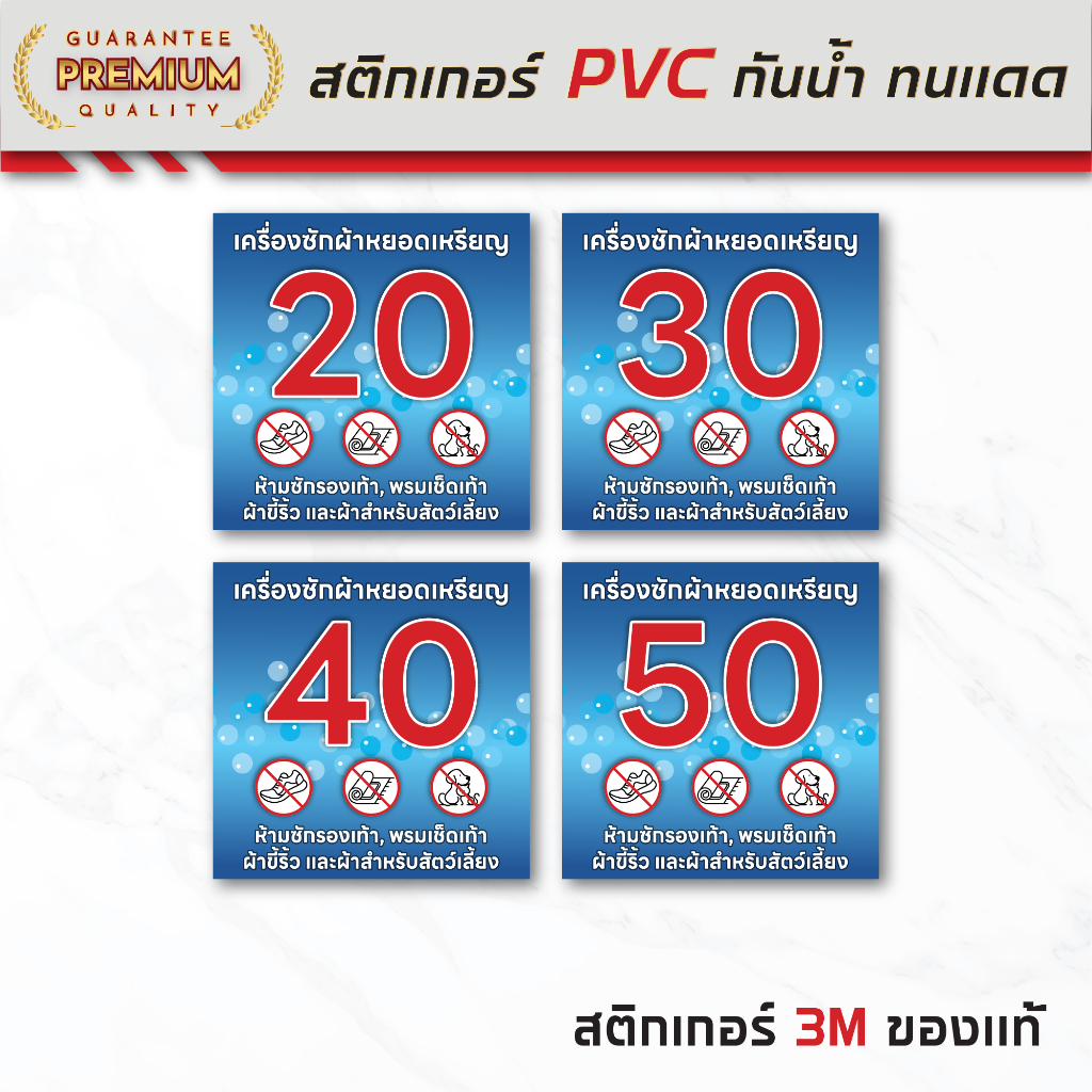(N166) สติกเกอร์บอกราคาเครื่องซักผ้าหยอดเหรียญ ป้ายสติกเกอร์ PVC 3M สีสด คมชัด กันน้ำ สติกเกอร์เครื่องซักผ้า